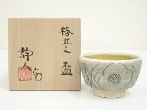 京焼　寺池静人造　椿丸文盃（共箱）